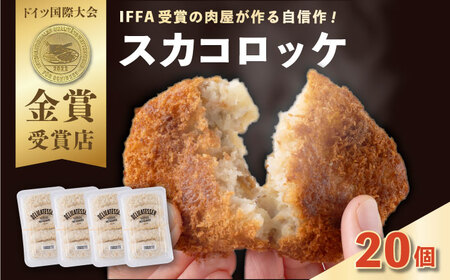 冷凍コロッケ 20個入り [AKCY015]コロッケ