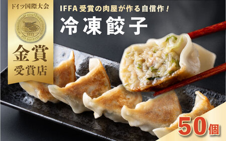 餃子 50個入り[AKCY016]餃子