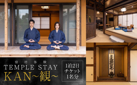 TEMPLE STAY KAN〜観〜1泊2日チケット [浄楽寺][AKGV006]