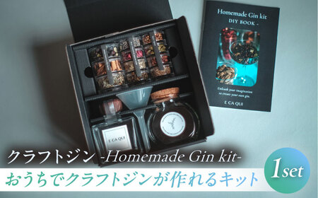 おうちでクラフトジンが作れるキット「Homemade Gin kit」[株式会社amuya][AKGJ010]