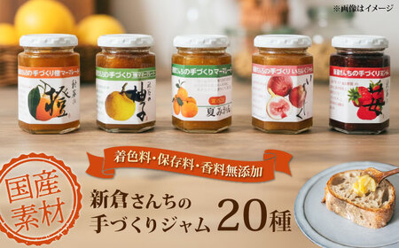 旬の果物、野菜のこだわり ジャム20種 [AKEE002]ジャム