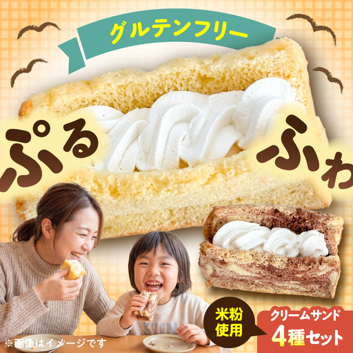 米粉豆乳シフォンケーキ豆乳クリームサンド[あいうえおかし][AKIS002]