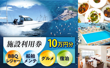 シティマリーナヴェラシス 佐島マリーナ 施設利用券 10万円分 [株式会社ユニマットプレシャス] [AKBZ007]