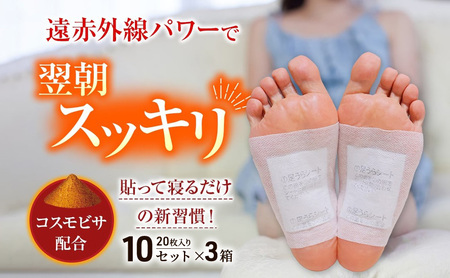 遠赤足裏シート アシメグ 3箱セット 貼る温泉