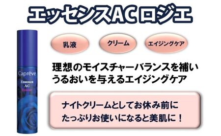 フラーレン配合[カプレーブ エッセンスAC ロジエ]美容液 エイジングケア 30mL