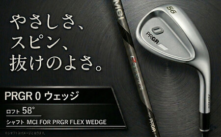 ゴルフクラブ プロギア ウェッジ 0 ロフト58° MCI FOR PRGR FLEX WEDGE | ゴルフクラブ