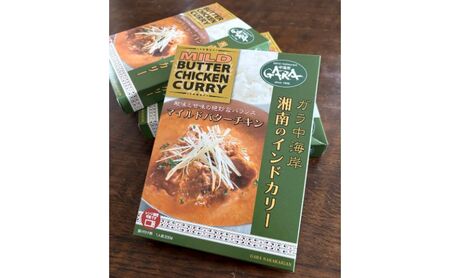 GARA中海岸のマイルドバターチキンカリー4箱セット レトルト 湯煎 簡単調理 湘南 ギフト