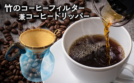 竹のコーヒーフィルター兼コーヒードリッパー コーヒーフィルター ドリッパー 円錐 竹細工 竹製品 珈琲 平塚市 神奈川県