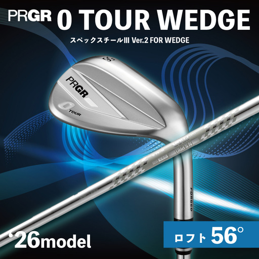 ゴルフクラブ ゴルフ プロギア 26 0 TOUR WEDGE ロフト56° / シャフト スペックスチールⅢ Ver.2 FOR WEDGE 【 PRGR ゴルフ クラブ ウェッジ ゴルフ用品 2026年モデル ツアー スピン系】GTF6056 プロギア 神奈川県 平塚市