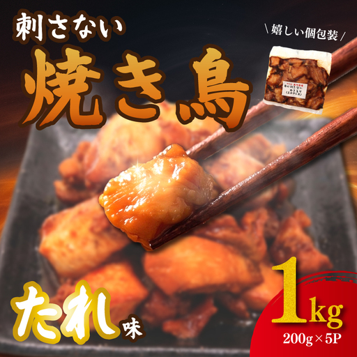 焼き鳥 タレ もも肉 200g×5p 焼き鳥 鶏肉 専門店