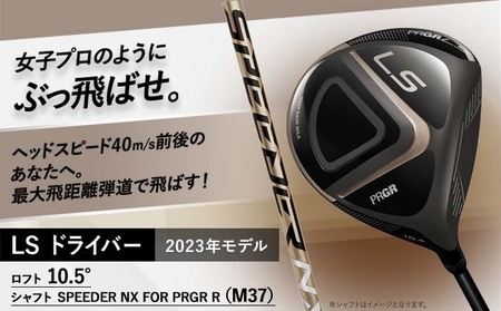 23LS DRIVER ゴルフ ドライバー ロフト10.5°/シャフト SPEEDER NX FOR PRGR R(M37)