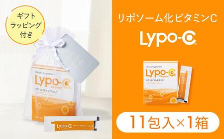 【Lypo-C】リポ カプセル ビタミンC（11包入） 1箱 ギフト【ラッピング付】 ｜ ビタミンC  健康 美容 サプリ サプリメント ビタミン 人気 リポソーム おすすめ LypoC Lypo-C リポシー 国産 液体 送料無料 神奈川 鎌倉