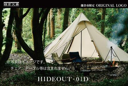【鎌倉天幕】ふるさと納税限定品 HIDEOUT-01D シェルターテント(1ポールセット) KTMHO-01D