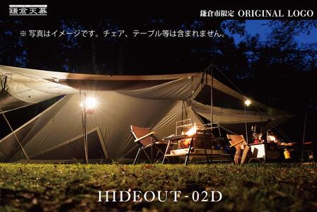 【鎌倉天幕】ふるさと納税限定品 HIDEOUT-02D シェルターテント(2ポールセット) KTMHO-02D