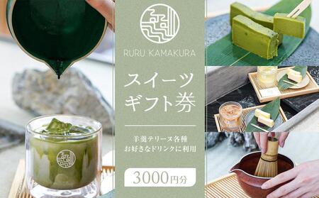 RURU KAMAKURA XC[cMtgi3000~j