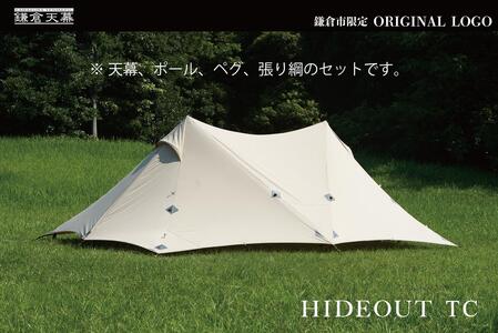 [鎌倉天幕]ふるさと納税限定品 HIDEOUT TC シェルターテント(2ポールセット) KTMHO