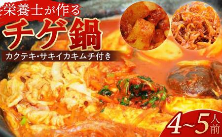 栄養士が作る「チゲ鍋セット+カクテキ+サキイカキムチ」