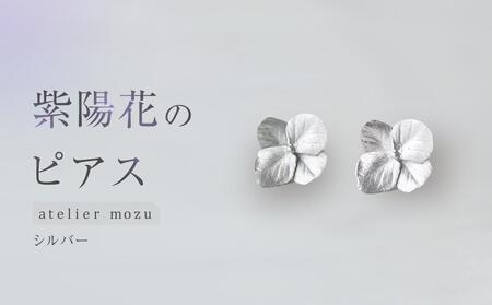 紫陽花のピアス[シルバー]