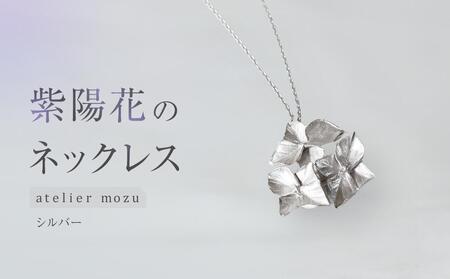 紫陽花のネックレス[シルバー]