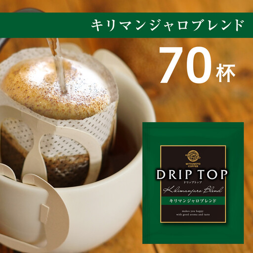 鎌倉工場焙煎！ドリップトップキリマンジャロブレンド　70杯　| コーヒー 老舗  ドリップバッグ 厳選ブレンド 人気 おすすめ カフェ 珈琲 ドリップ 送料無料 神奈川 鎌倉