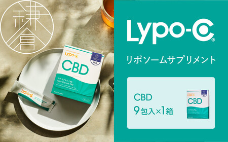 【Lypo-C】リポ カプセル CBD（9包入） 1箱