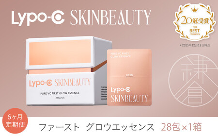 [6ヶ月定期便][Lypo-C SKINBEAUTY] PURE VC ファースト グロウエッセンス (28包×1箱)
