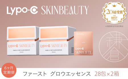 [6ヶ月定期便][Lypo-C SKINBEAUTY]PURE VC ファースト グロウエッセンス(28包) 2箱