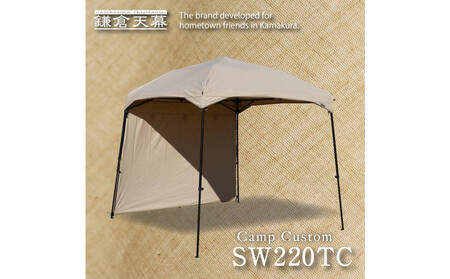 [鎌倉天幕]CAMP CUSTOM 220TC専用 TCサイドウォール KTM220SW