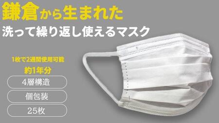 鎌倉で生まれた 次世代型不織布エコマスク[ホワイト 25枚]