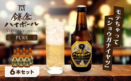鎌倉ハイボールPURE 6本セット