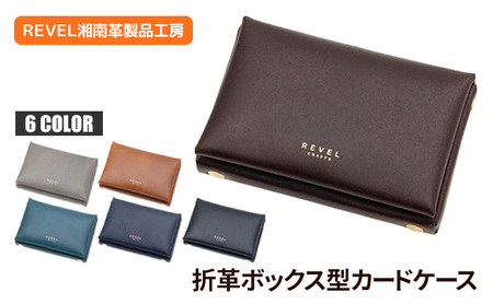 湘南工房 折革ボックス型カードケース ブラック(BK)
