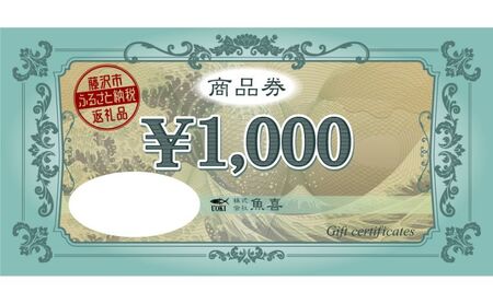 仕立屋湘南台店で使えるお食事券3000円分