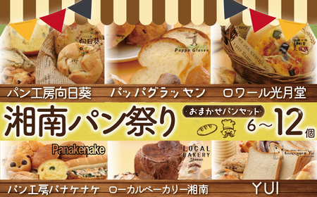 おまかせパンセット パンパンパンパンパンパン