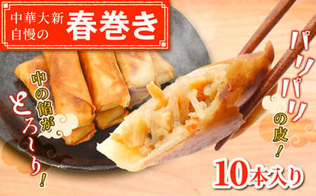 春巻き はるまき 10本 春巻春巻春巻春巻春巻春巻