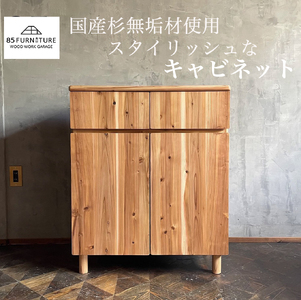 フロントフラットキャビネット 1台 キャビネット 収納 カウンター フラット 引き出し プッシュ扉 棚 たな tana 針葉樹合板 スタイリッシュ プレゼント 手仕上げ 1点物 国産 杉材 無垢材 木目 便利 レトロ おしゃれ インテリア 新生活 引っ越し 85ファニチャー神奈川 湘南 藤沢