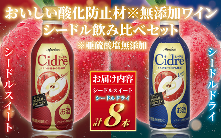 スパークリング 8本 セット ワイン [ スパークリング シードル メルシャン 神奈川 藤沢市 ]