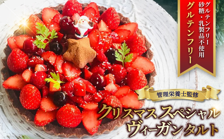 クリスマス スぺシャル タルト ケーキ ヴィーガン 生 チョコレート ロースイーツ 生 カカオ 生チョコ チョコ ちょこ グルテンフリー いちご イチゴ 苺 くりすます 冷凍 ホール サンタ 管理栄養士 自家製 デザート スイーツ すいーつ クリスマスケーキ 白砂糖不使用 乳製品不使用 菓子工房 Pace ぱぁちぇ 神奈川 湘南 藤沢