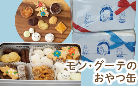 クッキー 缶 おやつ缶 焼菓子 9種 クッキークッキークッキークッキークッキー