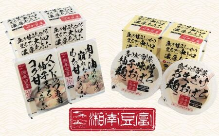 豆腐 6種 計8セット 1.9kg[豆腐]