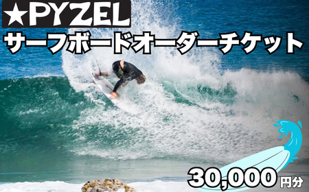 pC[ T[t{[h I[_[`Pbg 30,000~ PYZEL SURFBOARDS JAPAN