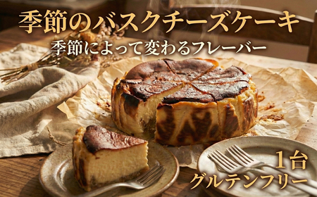 バスクチーズケーキ 1台 チーズケーキ ケーキ 焼き菓子 焼菓子 ホールケーキ ホール 人気 グルテンフリー ちーず けーき スイーツ おやつ デザート 冷凍 冷凍食品 冷凍スイーツ お菓子 おかし 贈り物 お取り寄せカラメル カット 記念日 ギフト プレゼント 誕生日 FineFoods 神奈川 湘南 藤沢