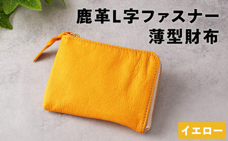 L字財布（大）イエロー【 神奈川県 小田原市  財布 財布】