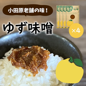 [小田原老舗田中屋本店が作る 柚子味噌4個セット]ご飯のお供やお酒のつまみに。ゆずの香りが癖になる。[ 味噌 みそ 神奈川県 小田原市 みそ]