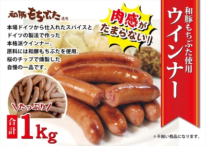 和豚もちぶた使用ウインナー[ 惣菜 おかず 家庭用 自宅用 贈答品 贈答用 ギフト お取り寄せ お中元 お歳暮 贈り物 神奈川県 小田原市 ]