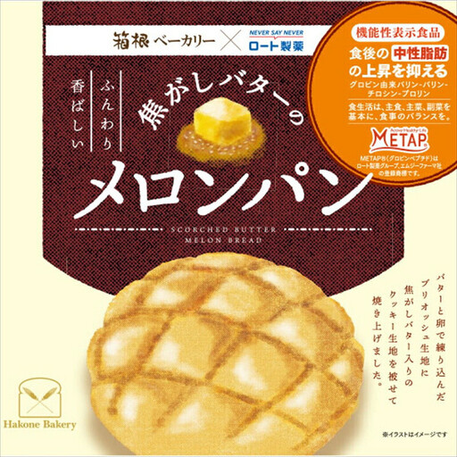 ＜機能性表示食品＞焦がしバターのメロンパン12個入りセット【 パン 神奈川県 小田原市 パン】