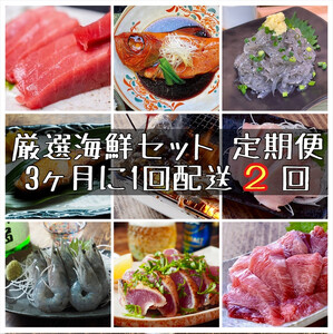[3ヶ月に1度 2回配送 定期便]まぐろや 特別セット[ 惣菜 まぐろ 鮪 本鮪 サーモン 海老 お刺身 海鮮 セット 福袋 キンメ きんめ お取り寄せ 御中元 お中元 お歳暮 父の日 母の日 贈り物 日本酒 焼酎][神奈川県小田原市]
