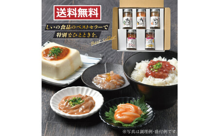 しいの食品 特選5本セット[家庭用 自宅用 贈答品 贈答用 ギフト ビール お取り寄せ 御中元 お中元 お歳暮 父の日 母の日 贈り物 日本酒 焼酎 神奈川県 小田原市 おつまみ おつまみ おつまみ おつまみ おつまみ]