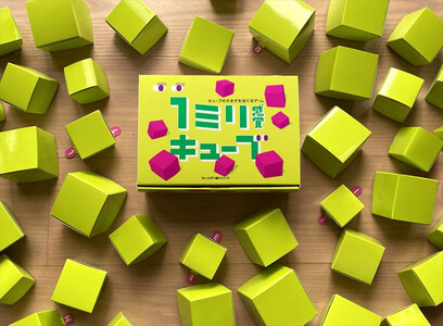 1ミリ違いのキューブを見抜くゲーム「1ミリ感覚キューブ」[キッズデザイン賞「経済産業大臣賞」受賞][ テーブルゲーム 神奈川県 小田原市 ゲーム ゲーム ゲーム ゲーム ゲーム]