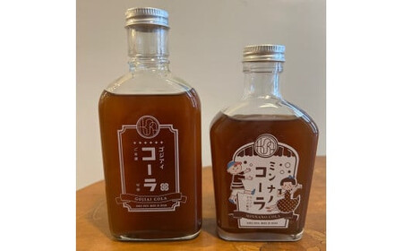 薬膳喫茶KURAオリジナルクラフトコーラの2本セット(3〜4倍希釈・各200ml)[ 飲料 ドリンク 神奈川県 小田原市 コーラ コーラ コーラ コーラ コーラ]