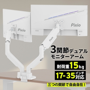 モニターアーム デュアル 耐荷重15kg/1本 ホワイト/白 PS2DW[ 神奈川県 小田原市 ]